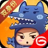 开心狼人双身份