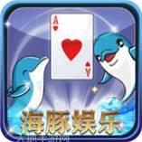 海豚游戏