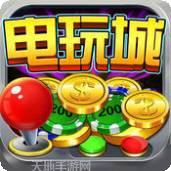 鼎盛电玩