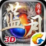 蓝月传奇2春节版