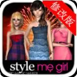时尚女孩(Style Me Girl)
