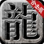 冰雪合击狂暴传奇