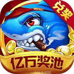 至尊千炮捕鱼
