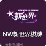 NW新世界游戏
