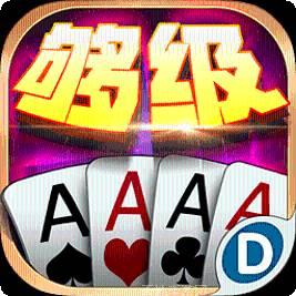 够级扑克游戏