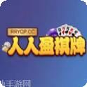 人人盈游戏