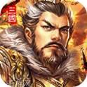 烽火三国名将传