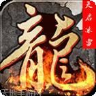 天启传奇冰雪版