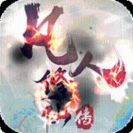 凡人修仙传bt版