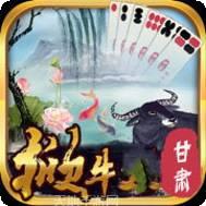 甘肃掀牛游戏