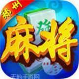 联桌麻将