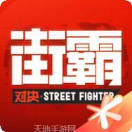 街霸对决无限血量版