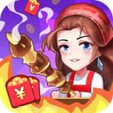 烧烤西施领红包