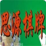 思源游戏