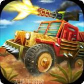 僵尸越野穿越游乐园