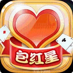 包红星游戏