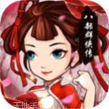 八部群侠传app游戏大厅