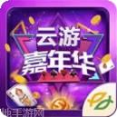 云游嘉年华