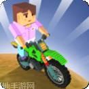 像素摩托飞车
