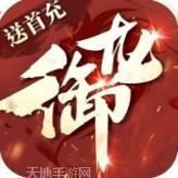 御龙传奇手机端官方版