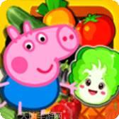 小猪佩奇认蔬菜