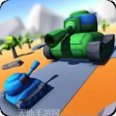 爆炸球坦克射击