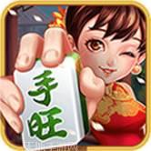 手旺麻将