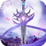 万古长空修真诀