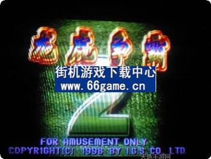 街机超级大满贯