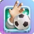 指尖足球2016法国