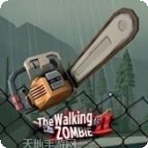 行尸2货币版