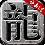 重回传奇冰雪单职业