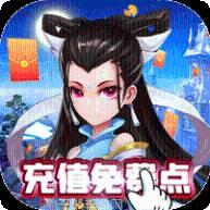 大话白蛇九游版