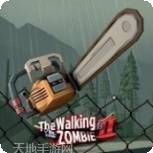 行尸2货币版
