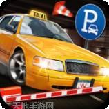 真实停车场3D市中心