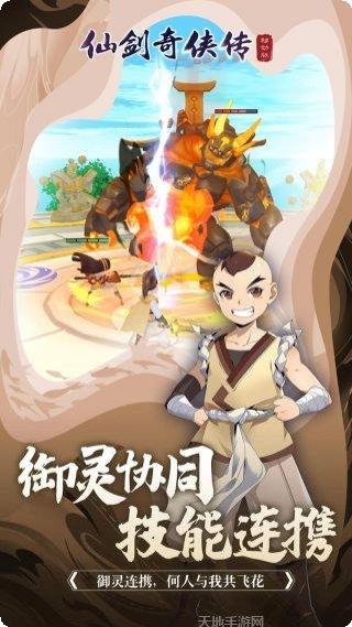 仙剑奇侠传移动版下载