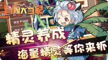 冒险大当家BT战功换真充下载