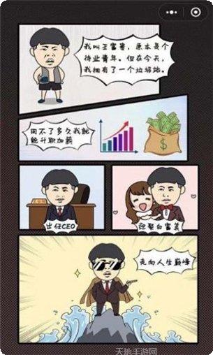 捡垃圾也成首富攻略