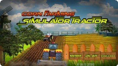 农场模拟器红包版最新版本