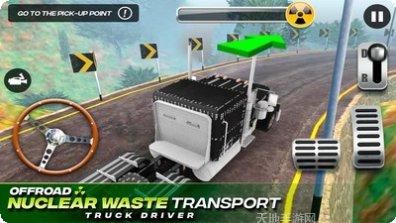 核电站卡车驾驶挑战