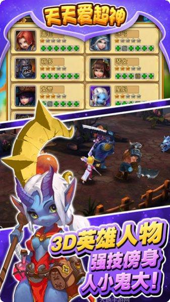 天天爱超神360版攻略