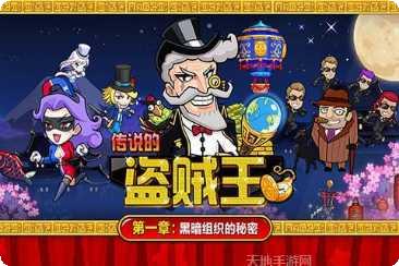 传说的盗贼王360版玩法介绍