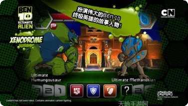 ben10外星神力攻略大全