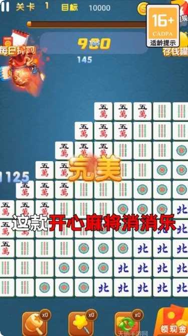 开心麻将消消消游戏特色