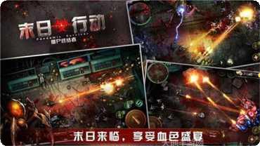 末日行动联盟对抗策略