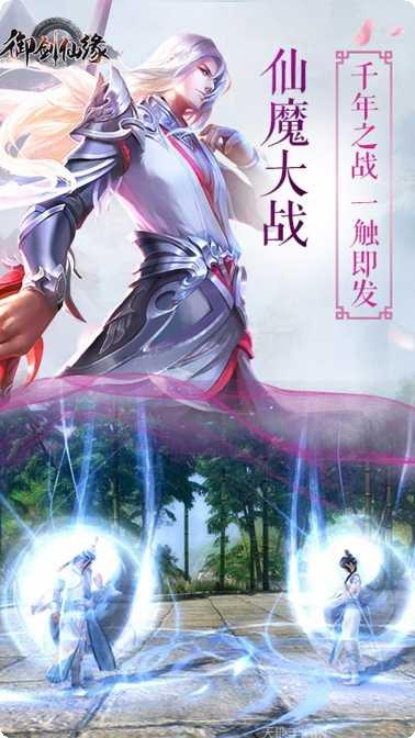 御剑仙缘手游攻略