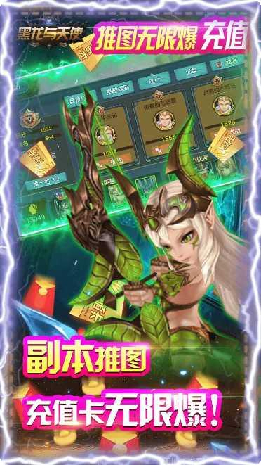 黑龙与天使BT游戏攻略