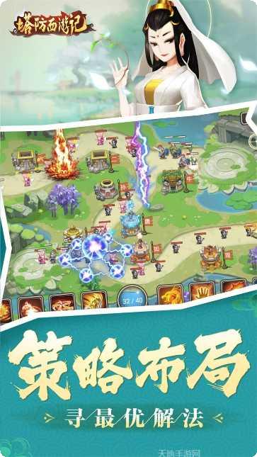 塔防西游记变态版攻略