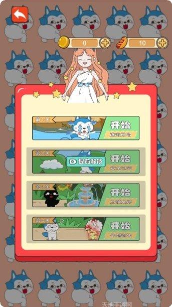 星座狗食神宠物养成