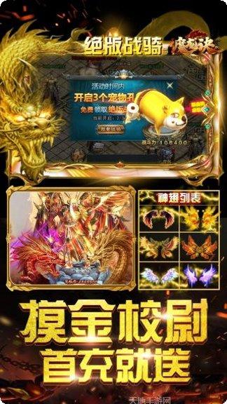 魔龙诀BT送两万充值礼包